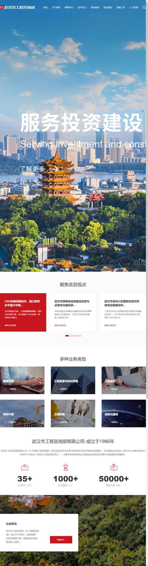 武汉市工程咨询部网站属于贸易招商网站建设案例