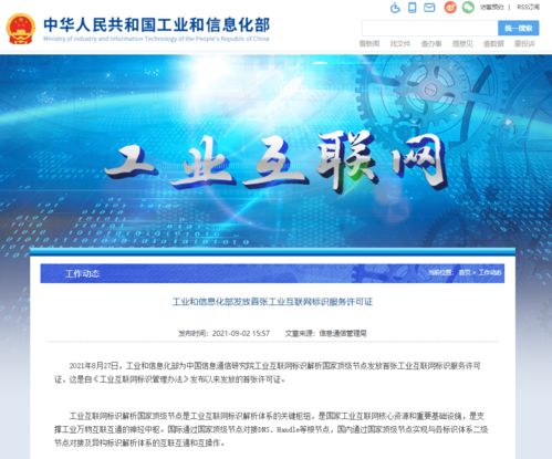 工信部发放首张工业互联网标识服务许可证 武汉网站建设迈入新阶段